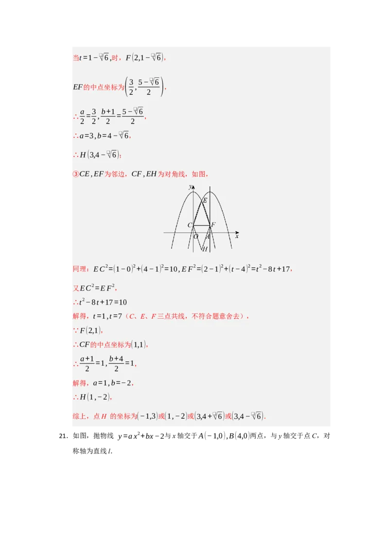 专题04二次函数与几何综合重难点题型汇编（十大题型）（教师版）_人教版数学九年级上册_版本二_九年级数学上册（人教版）_重难点题型高分突破-U207_2026版