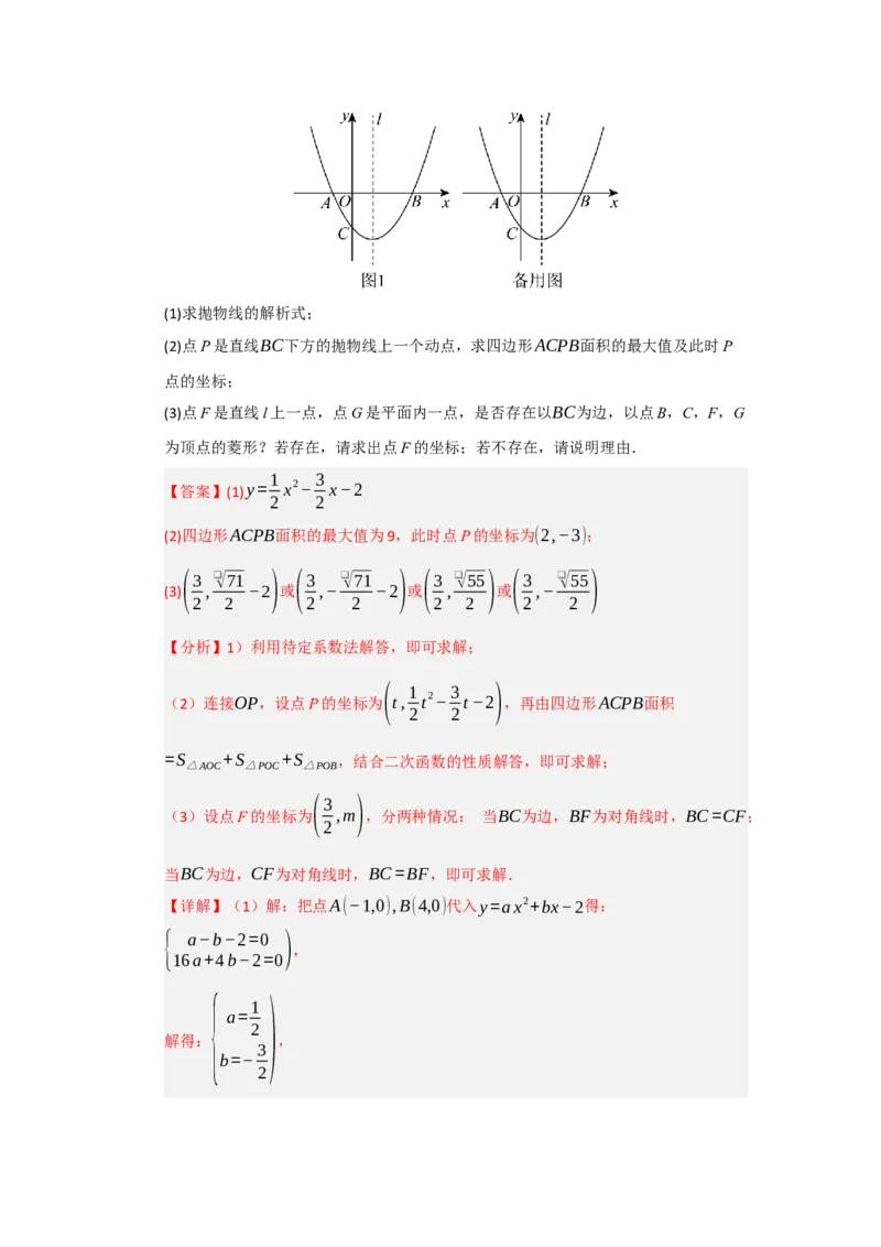 专题04二次函数与几何综合重难点题型汇编（十大题型）（教师版）_人教版数学九年级上册_版本二_九年级数学上册（人教版）_重难点题型高分突破-U207_2026版