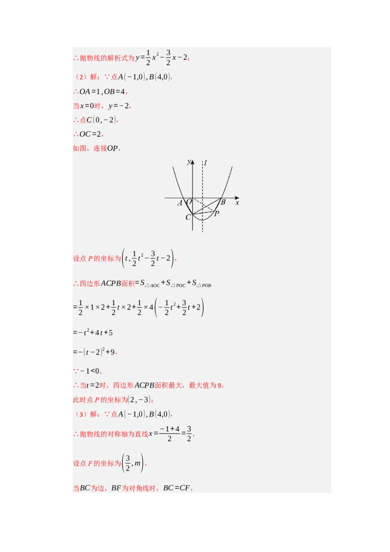 专题04二次函数与几何综合重难点题型汇编（十大题型）（教师版）_人教版数学九年级上册_版本二_九年级数学上册（人教版）_重难点题型高分突破-U207_2026版