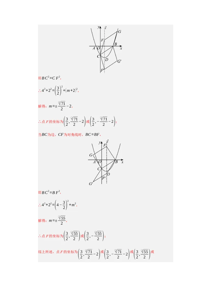 专题04二次函数与几何综合重难点题型汇编（十大题型）（教师版）_人教版数学九年级上册_版本二_九年级数学上册（人教版）_重难点题型高分突破-U207_2026版