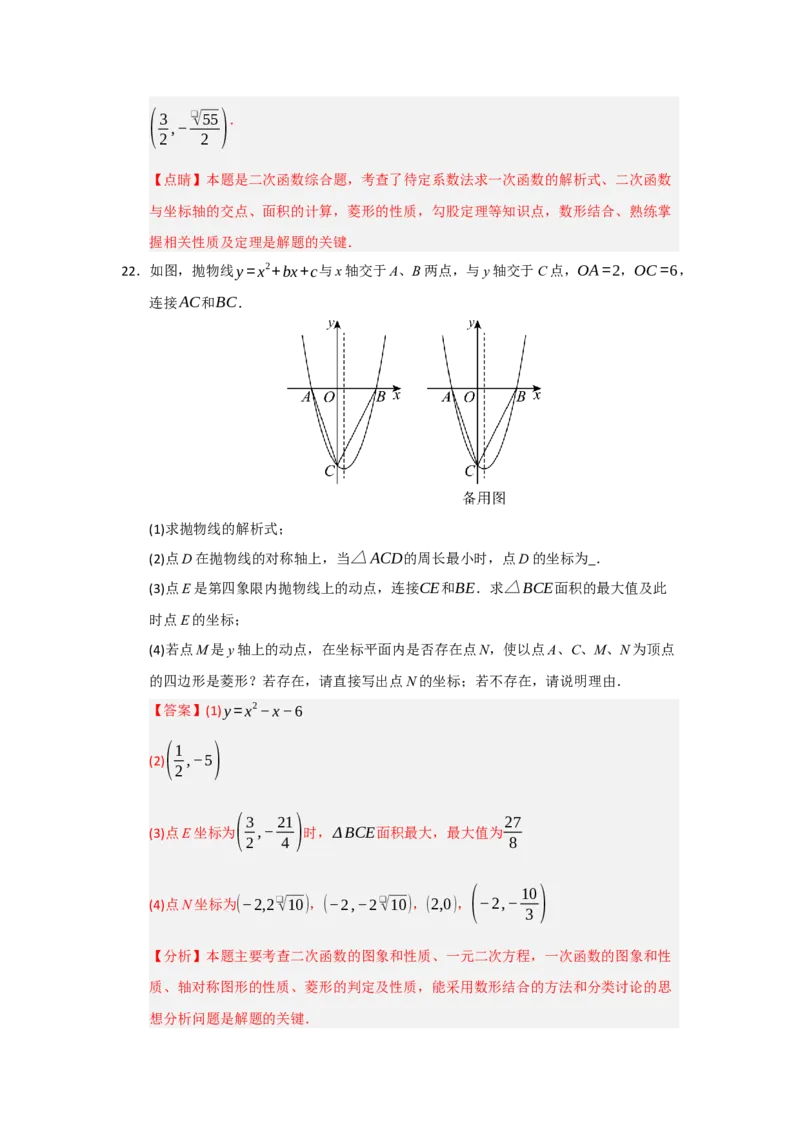 专题04二次函数与几何综合重难点题型汇编（十大题型）（教师版）_人教版数学九年级上册_版本二_九年级数学上册（人教版）_重难点题型高分突破-U207_2026版