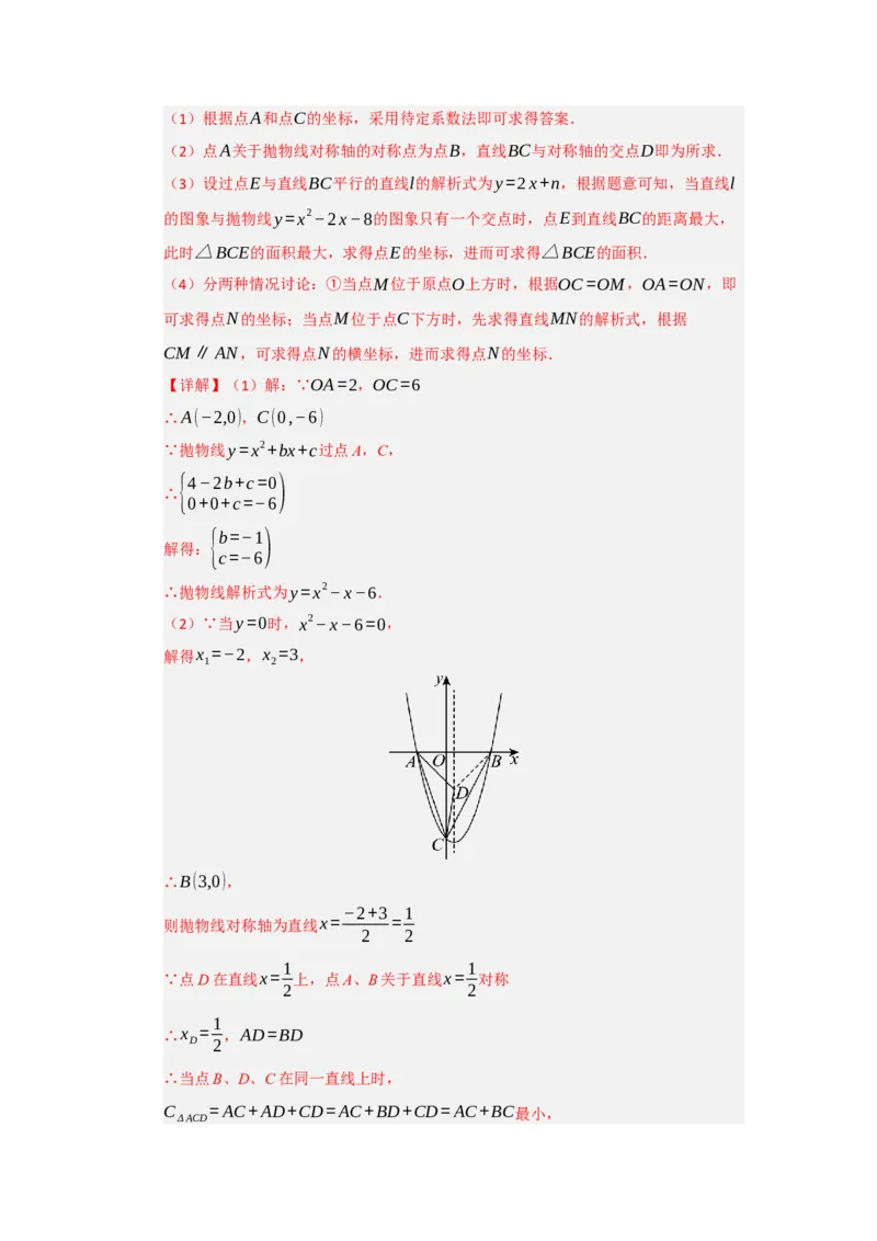 专题04二次函数与几何综合重难点题型汇编（十大题型）（教师版）_人教版数学九年级上册_版本二_九年级数学上册（人教版）_重难点题型高分突破-U207_2026版