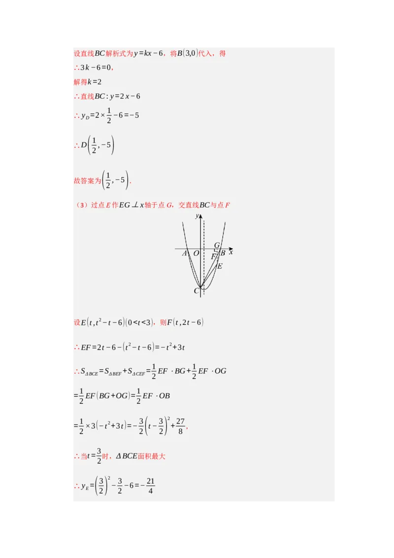 专题04二次函数与几何综合重难点题型汇编（十大题型）（教师版）_人教版数学九年级上册_版本二_九年级数学上册（人教版）_重难点题型高分突破-U207_2026版