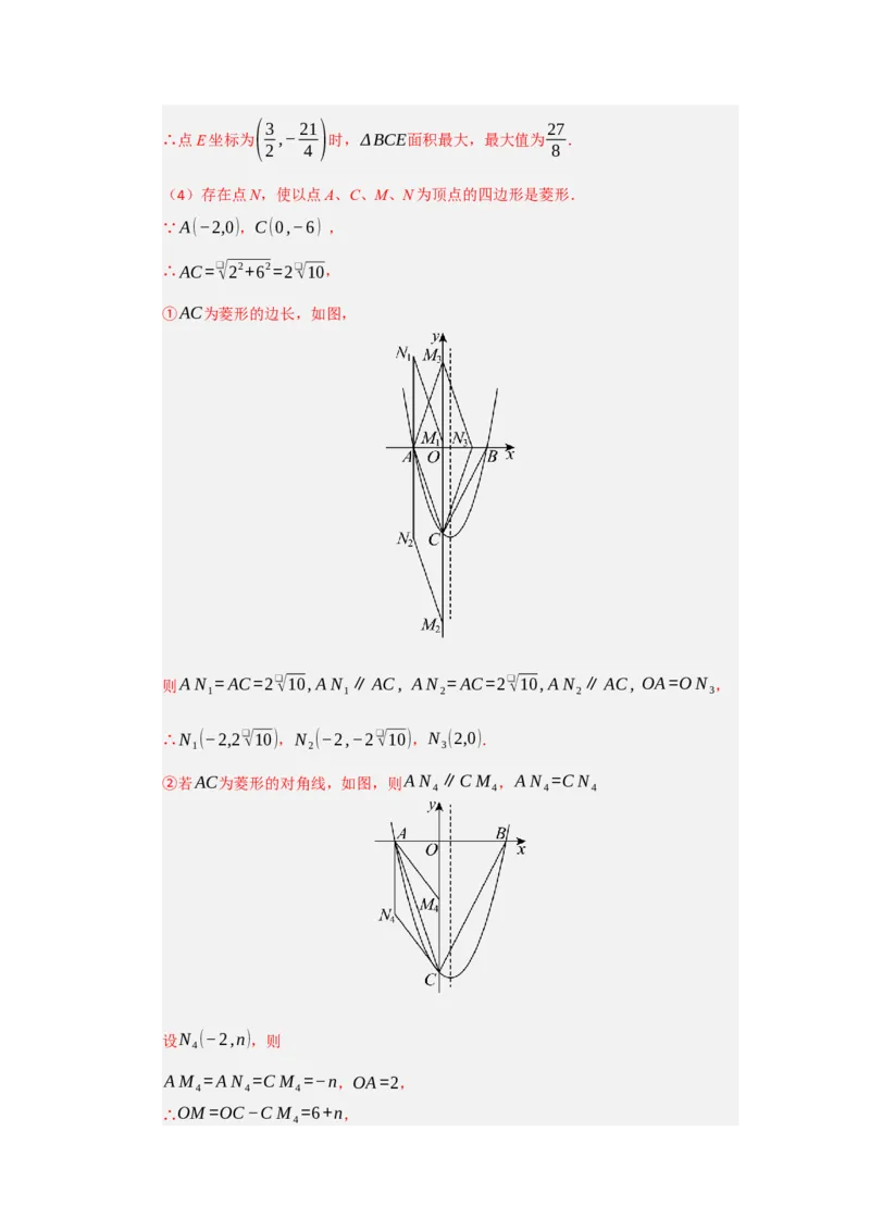专题04二次函数与几何综合重难点题型汇编（十大题型）（教师版）_人教版数学九年级上册_版本二_九年级数学上册（人教版）_重难点题型高分突破-U207_2026版