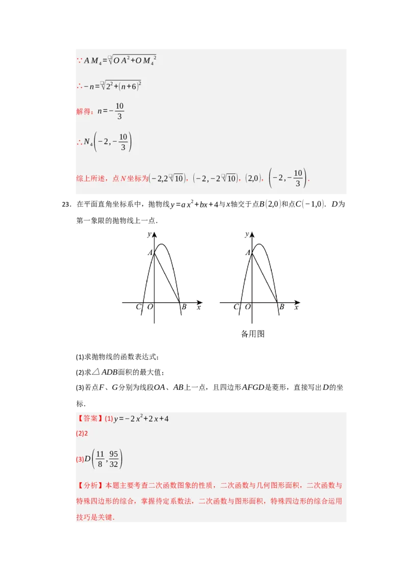 专题04二次函数与几何综合重难点题型汇编（十大题型）（教师版）_人教版数学九年级上册_版本二_九年级数学上册（人教版）_重难点题型高分突破-U207_2026版