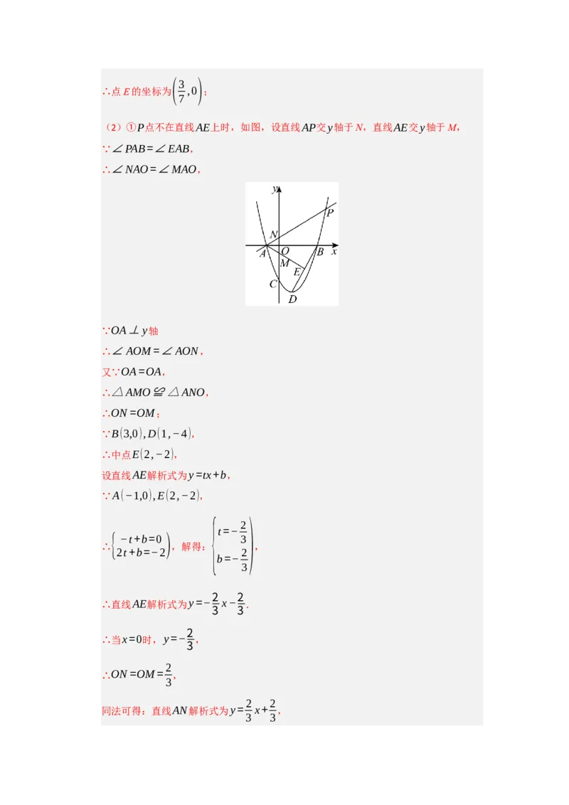 专题04二次函数与几何综合重难点题型汇编（十大题型）（教师版）_人教版数学九年级上册_版本二_九年级数学上册（人教版）_重难点题型高分突破-U207_2026版