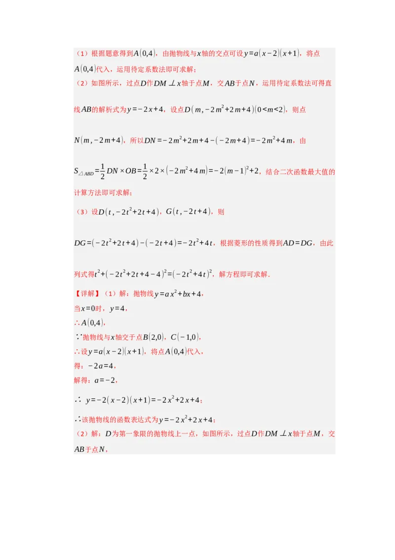 专题04二次函数与几何综合重难点题型汇编（十大题型）（教师版）_人教版数学九年级上册_版本二_九年级数学上册（人教版）_重难点题型高分突破-U207_2026版