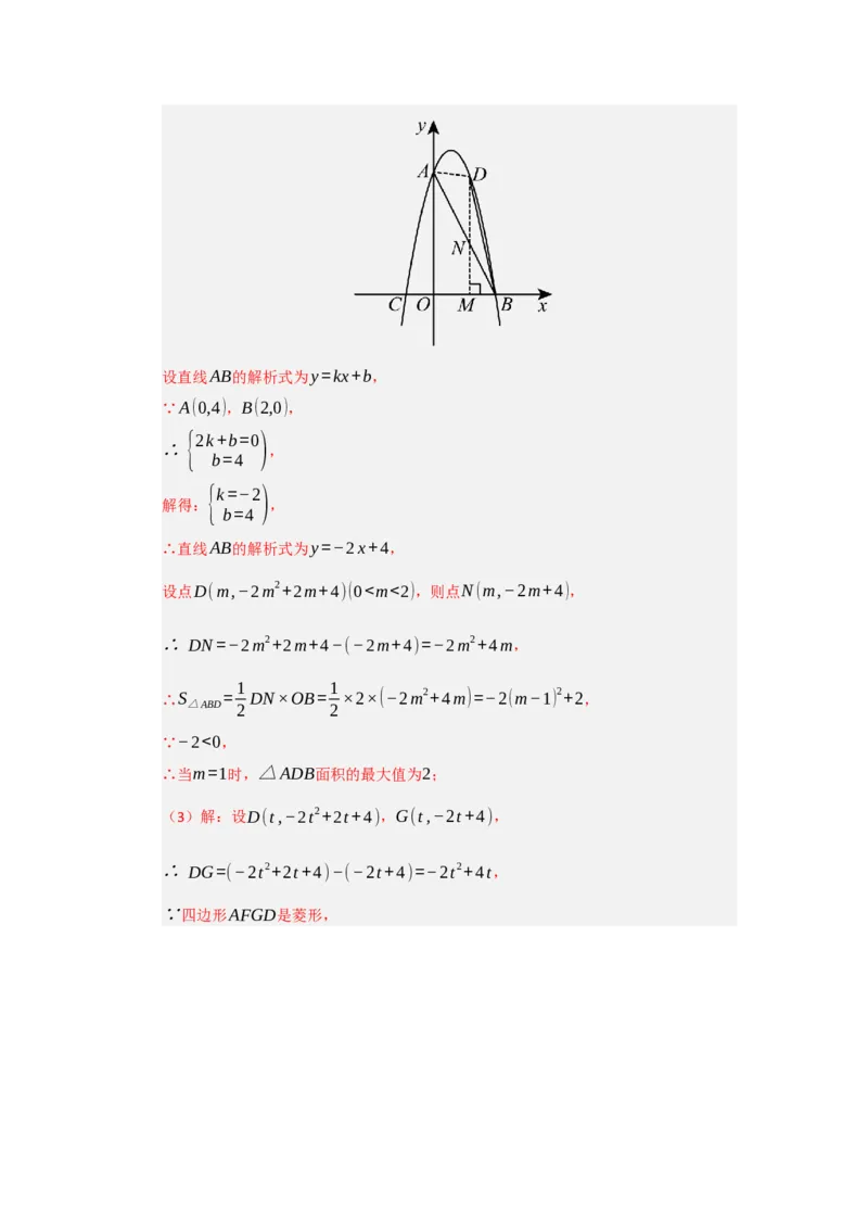 专题04二次函数与几何综合重难点题型汇编（十大题型）（教师版）_人教版数学九年级上册_版本二_九年级数学上册（人教版）_重难点题型高分突破-U207_2026版