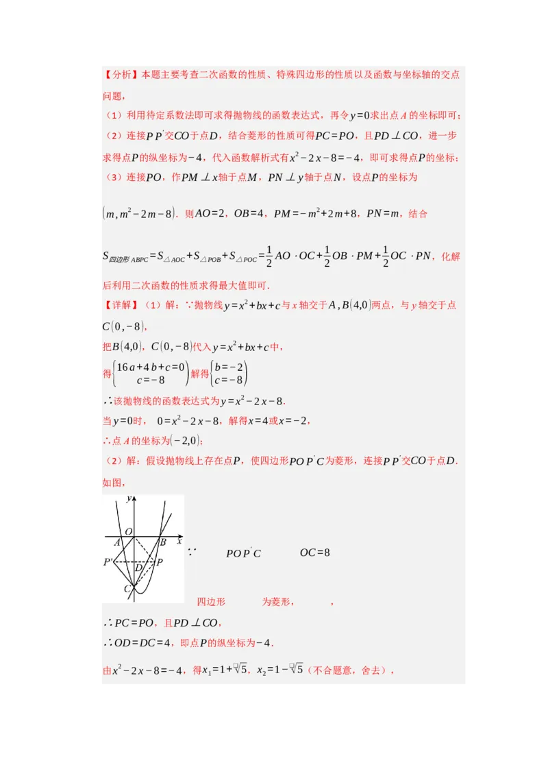 专题04二次函数与几何综合重难点题型汇编（十大题型）（教师版）_人教版数学九年级上册_版本二_九年级数学上册（人教版）_重难点题型高分突破-U207_2026版