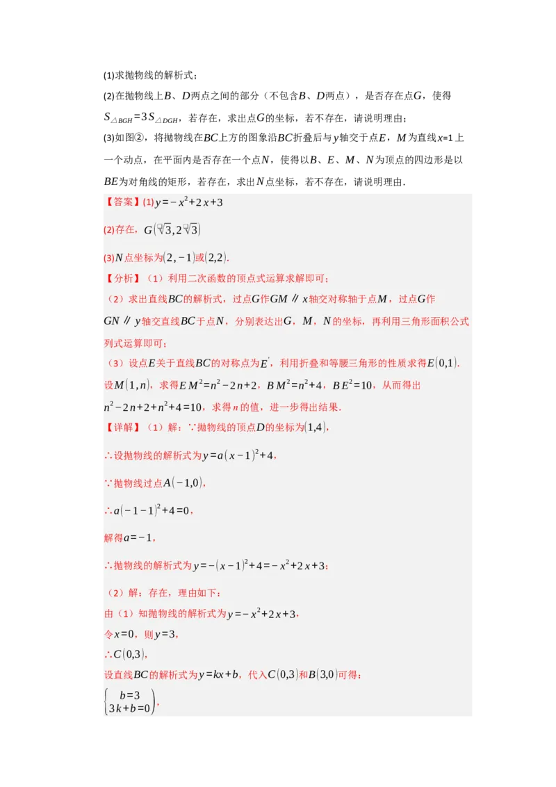 专题04二次函数与几何综合重难点题型汇编（十大题型）（教师版）_人教版数学九年级上册_版本二_九年级数学上册（人教版）_重难点题型高分突破-U207_2026版