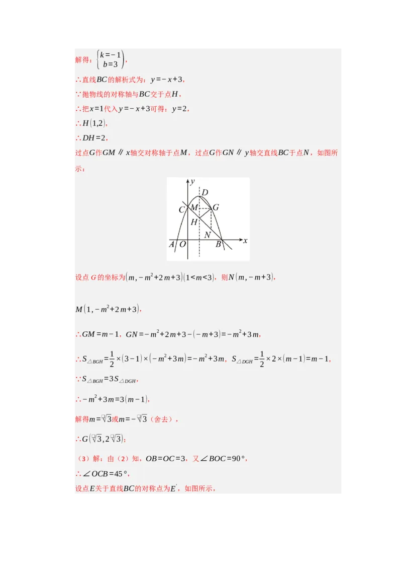 专题04二次函数与几何综合重难点题型汇编（十大题型）（教师版）_人教版数学九年级上册_版本二_九年级数学上册（人教版）_重难点题型高分突破-U207_2026版