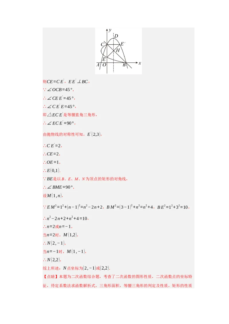 专题04二次函数与几何综合重难点题型汇编（十大题型）（教师版）_人教版数学九年级上册_版本二_九年级数学上册（人教版）_重难点题型高分突破-U207_2026版