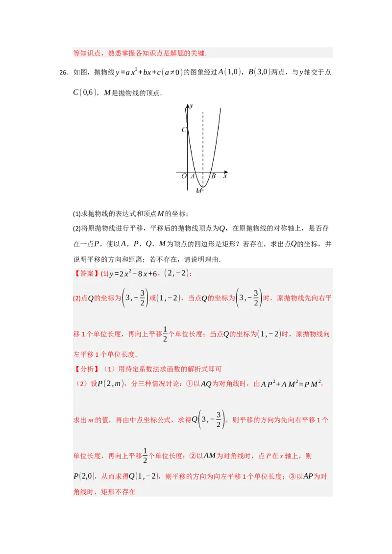 专题04二次函数与几何综合重难点题型汇编（十大题型）（教师版）_人教版数学九年级上册_版本二_九年级数学上册（人教版）_重难点题型高分突破-U207_2026版