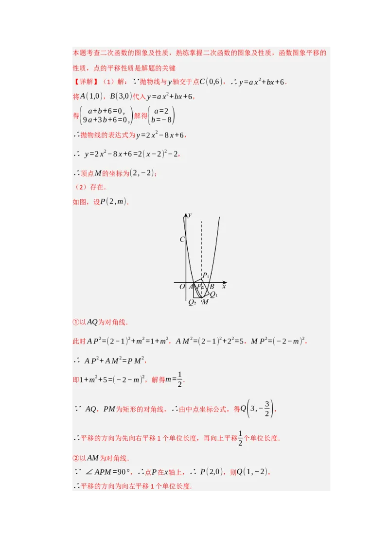 专题04二次函数与几何综合重难点题型汇编（十大题型）（教师版）_人教版数学九年级上册_版本二_九年级数学上册（人教版）_重难点题型高分突破-U207_2026版