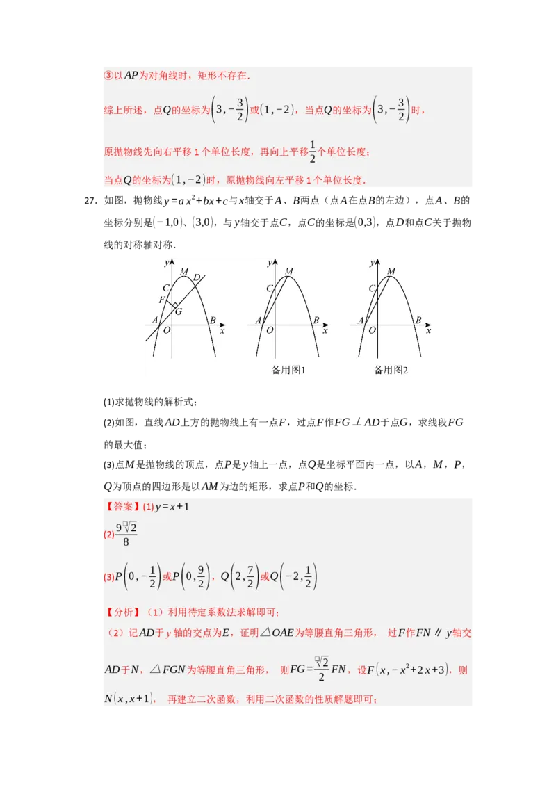 专题04二次函数与几何综合重难点题型汇编（十大题型）（教师版）_人教版数学九年级上册_版本二_九年级数学上册（人教版）_重难点题型高分突破-U207_2026版