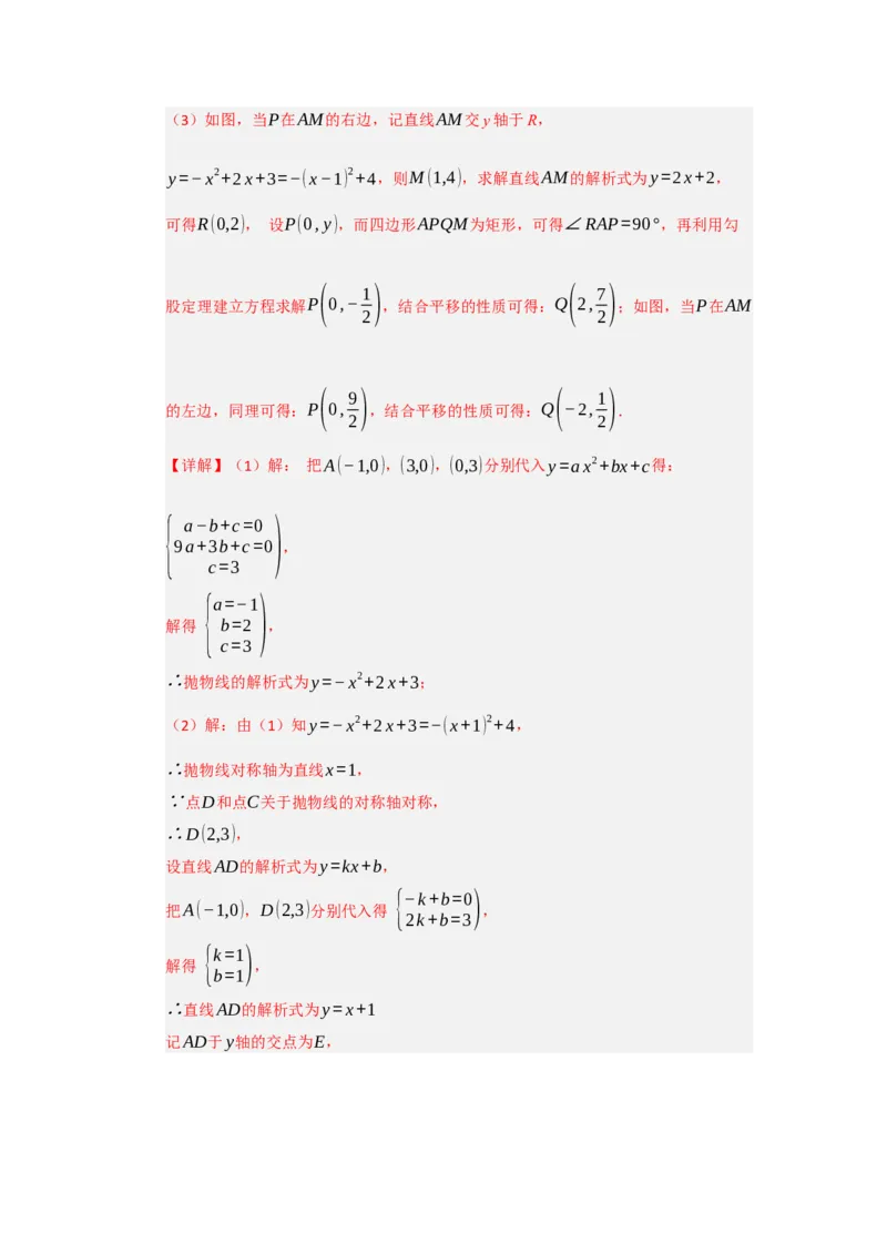 专题04二次函数与几何综合重难点题型汇编（十大题型）（教师版）_人教版数学九年级上册_版本二_九年级数学上册（人教版）_重难点题型高分突破-U207_2026版
