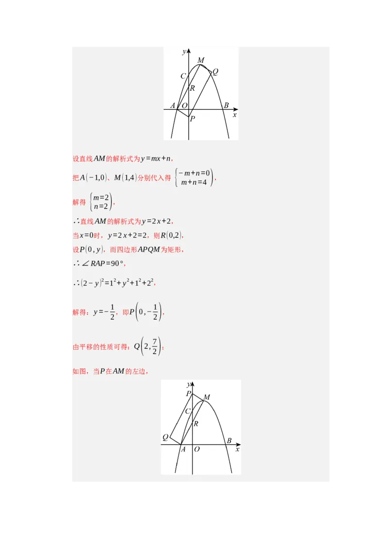 专题04二次函数与几何综合重难点题型汇编（十大题型）（教师版）_人教版数学九年级上册_版本二_九年级数学上册（人教版）_重难点题型高分突破-U207_2026版