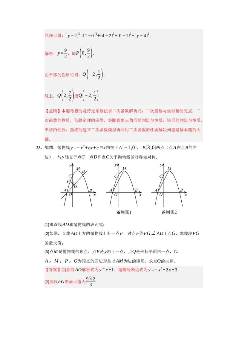 专题04二次函数与几何综合重难点题型汇编（十大题型）（教师版）_人教版数学九年级上册_版本二_九年级数学上册（人教版）_重难点题型高分突破-U207_2026版
