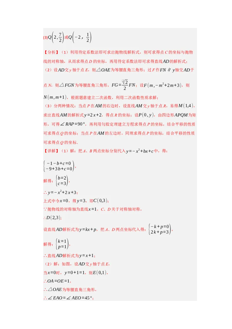 专题04二次函数与几何综合重难点题型汇编（十大题型）（教师版）_人教版数学九年级上册_版本二_九年级数学上册（人教版）_重难点题型高分突破-U207_2026版