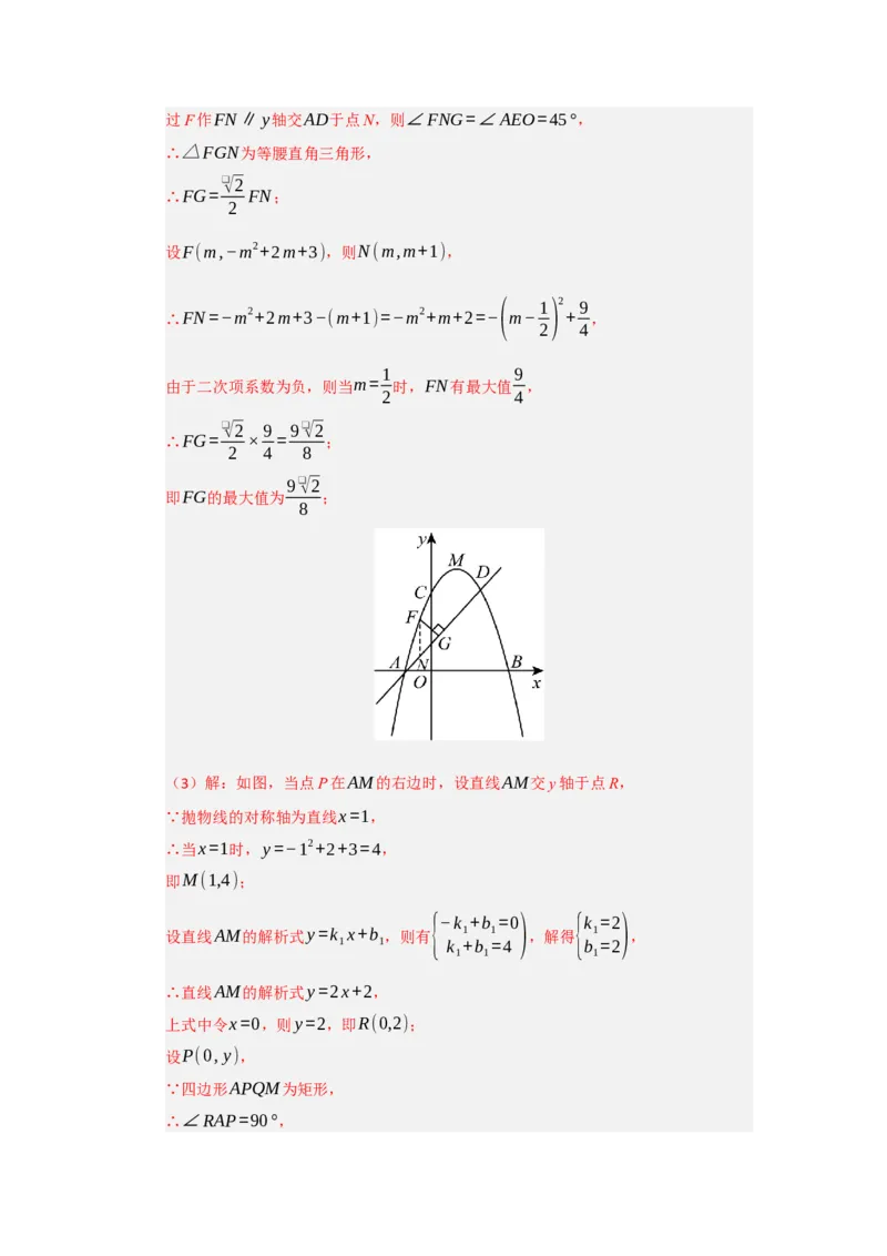 专题04二次函数与几何综合重难点题型汇编（十大题型）（教师版）_人教版数学九年级上册_版本二_九年级数学上册（人教版）_重难点题型高分突破-U207_2026版