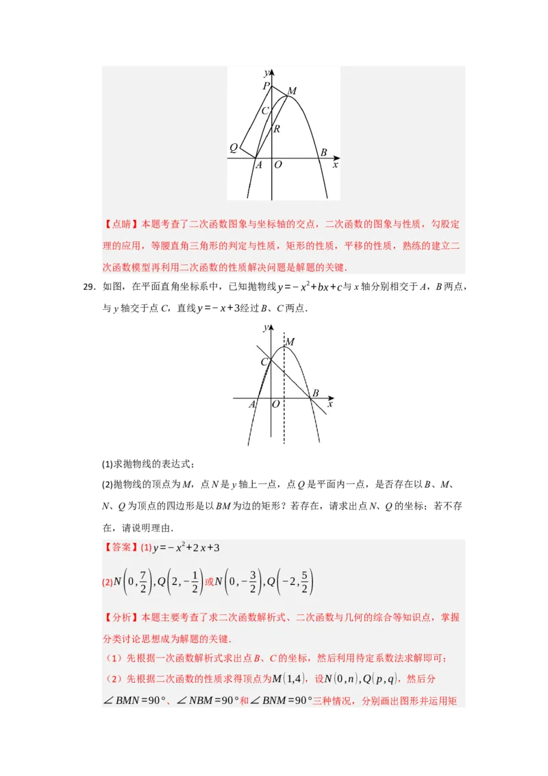 专题04二次函数与几何综合重难点题型汇编（十大题型）（教师版）_人教版数学九年级上册_版本二_九年级数学上册（人教版）_重难点题型高分突破-U207_2026版