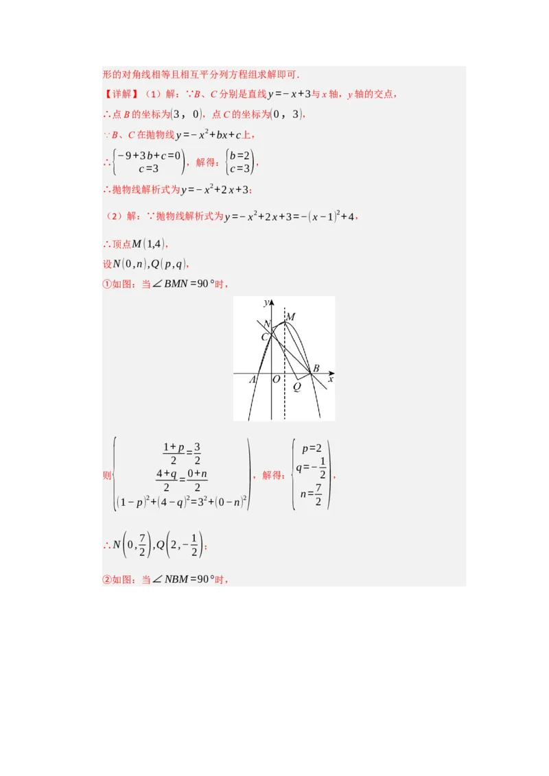专题04二次函数与几何综合重难点题型汇编（十大题型）（教师版）_人教版数学九年级上册_版本二_九年级数学上册（人教版）_重难点题型高分突破-U207_2026版