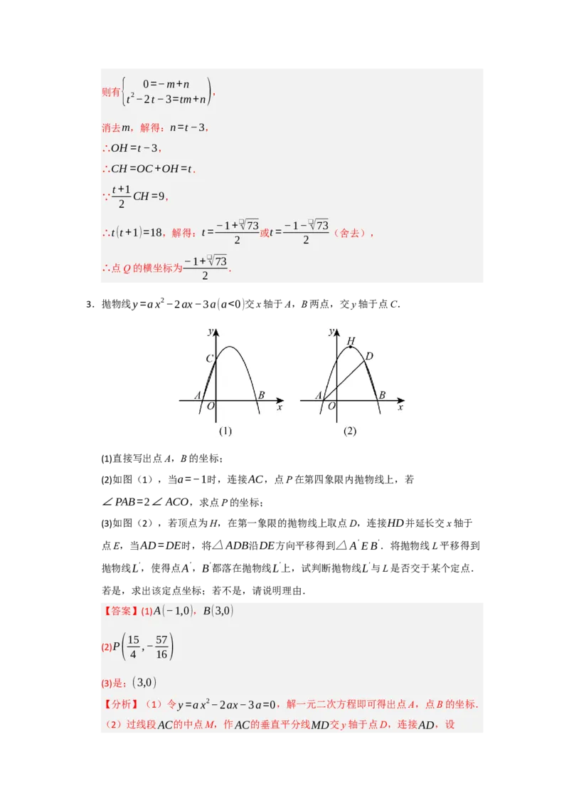 专题04二次函数与几何综合重难点题型汇编（十大题型）（教师版）_人教版数学九年级上册_版本二_九年级数学上册（人教版）_重难点题型高分突破-U207_2026版