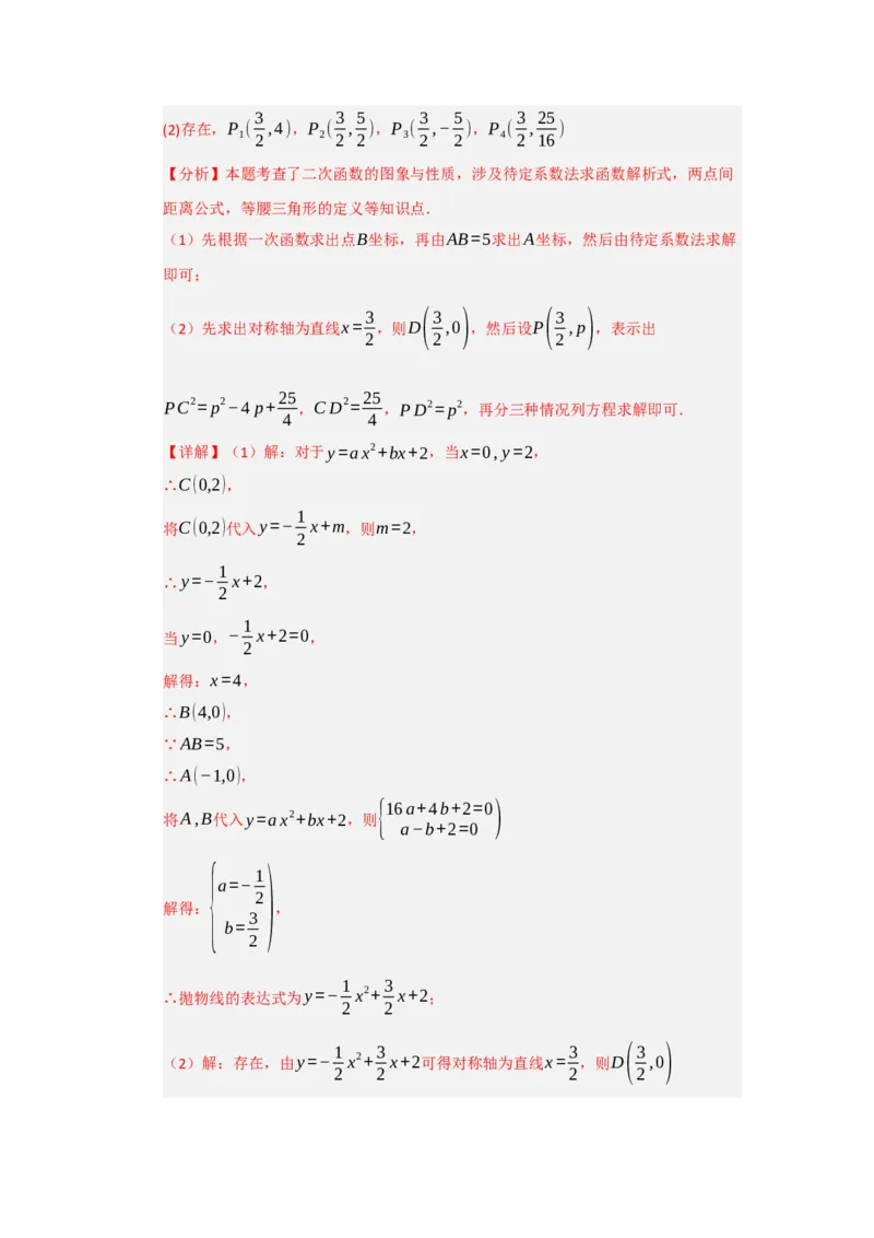 专题04二次函数与几何综合重难点题型汇编（十大题型）（教师版）_人教版数学九年级上册_版本二_九年级数学上册（人教版）_重难点题型高分突破-U207_2026版