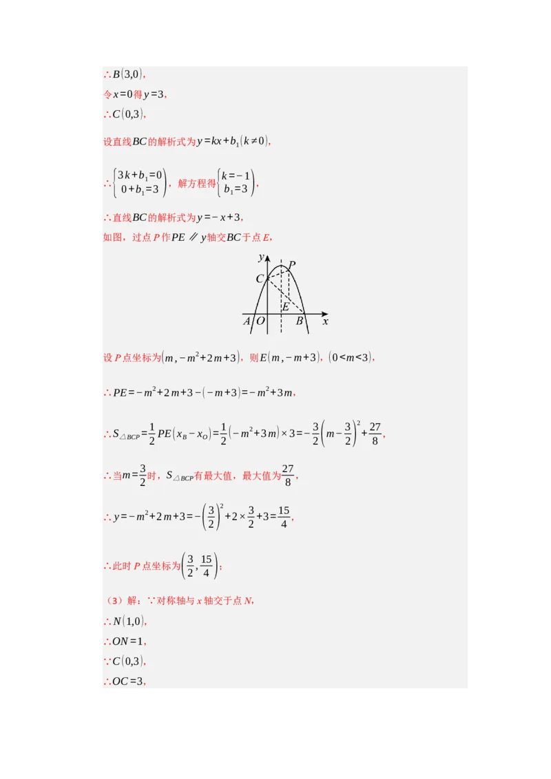 专题04二次函数与几何综合重难点题型汇编（十大题型）（教师版）_人教版数学九年级上册_版本二_九年级数学上册（人教版）_重难点题型高分突破-U207_2026版