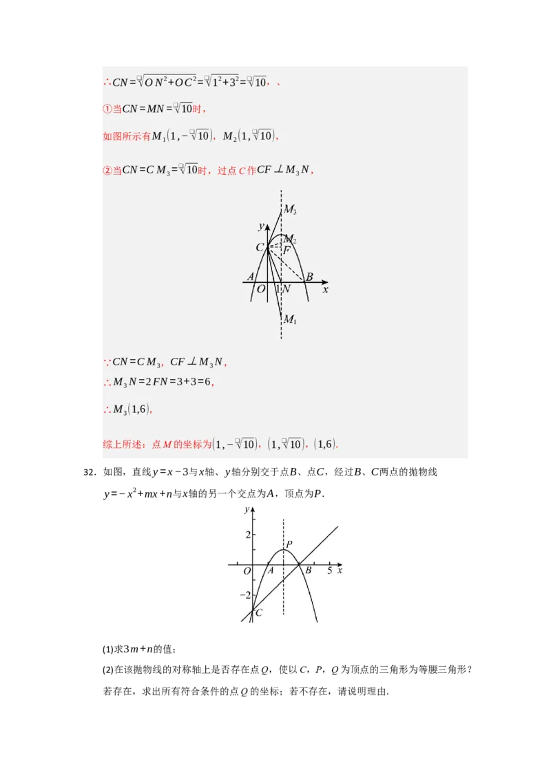 专题04二次函数与几何综合重难点题型汇编（十大题型）（教师版）_人教版数学九年级上册_版本二_九年级数学上册（人教版）_重难点题型高分突破-U207_2026版