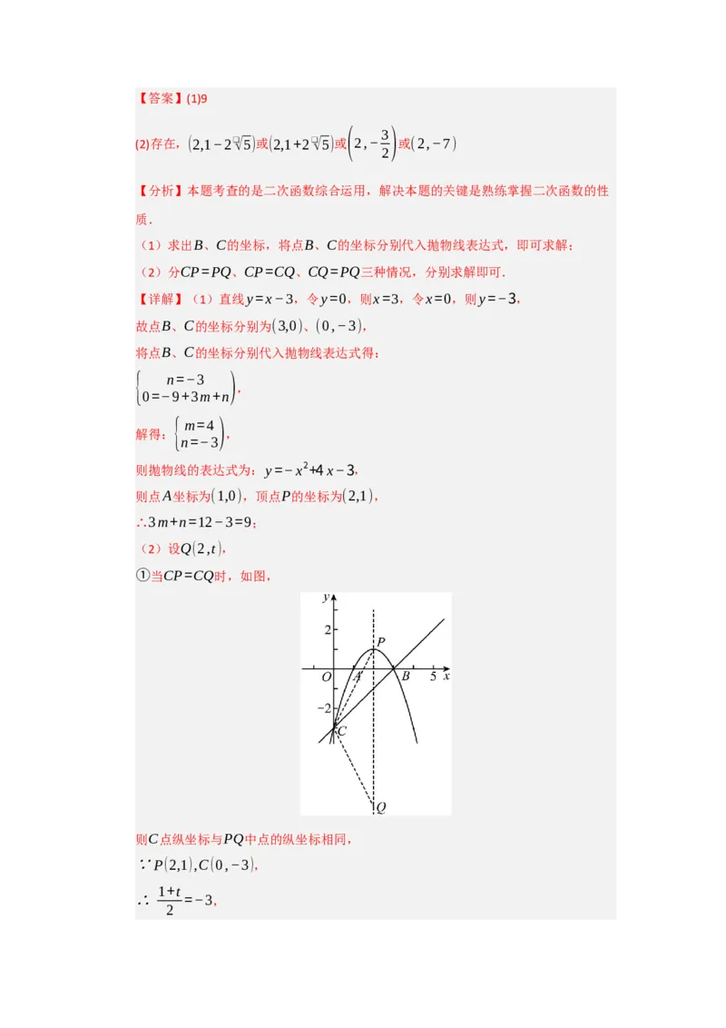专题04二次函数与几何综合重难点题型汇编（十大题型）（教师版）_人教版数学九年级上册_版本二_九年级数学上册（人教版）_重难点题型高分突破-U207_2026版