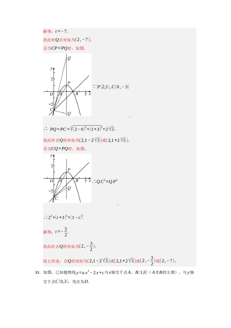 专题04二次函数与几何综合重难点题型汇编（十大题型）（教师版）_人教版数学九年级上册_版本二_九年级数学上册（人教版）_重难点题型高分突破-U207_2026版