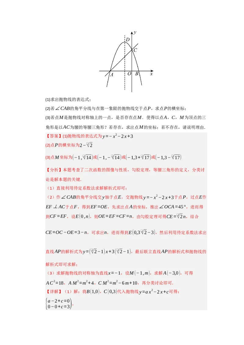 专题04二次函数与几何综合重难点题型汇编（十大题型）（教师版）_人教版数学九年级上册_版本二_九年级数学上册（人教版）_重难点题型高分突破-U207_2026版