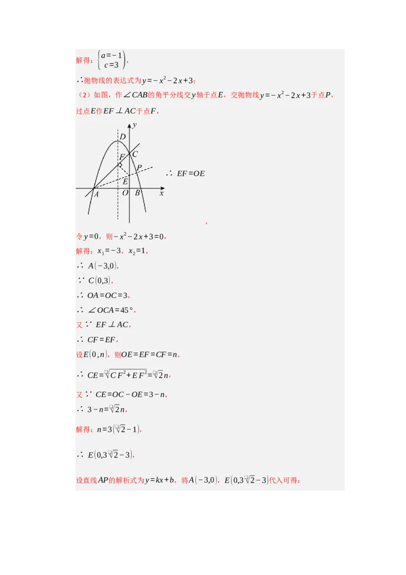 专题04二次函数与几何综合重难点题型汇编（十大题型）（教师版）_人教版数学九年级上册_版本二_九年级数学上册（人教版）_重难点题型高分突破-U207_2026版