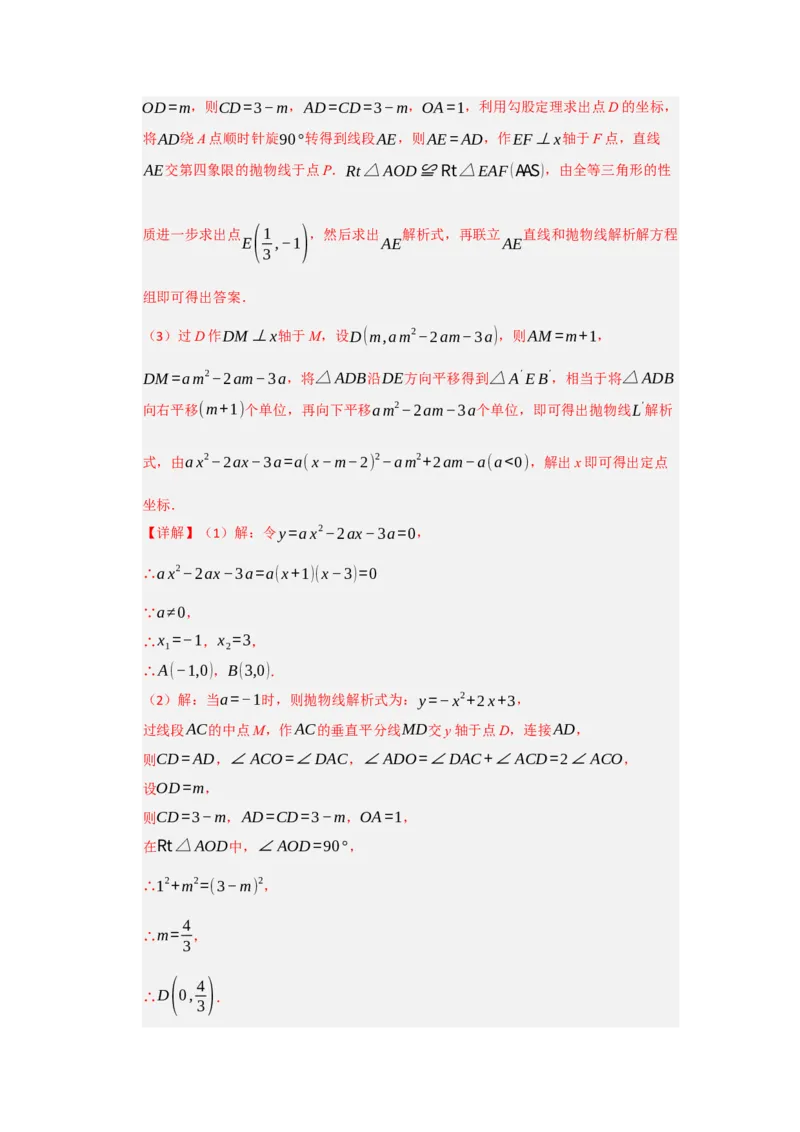 专题04二次函数与几何综合重难点题型汇编（十大题型）（教师版）_人教版数学九年级上册_版本二_九年级数学上册（人教版）_重难点题型高分突破-U207_2026版