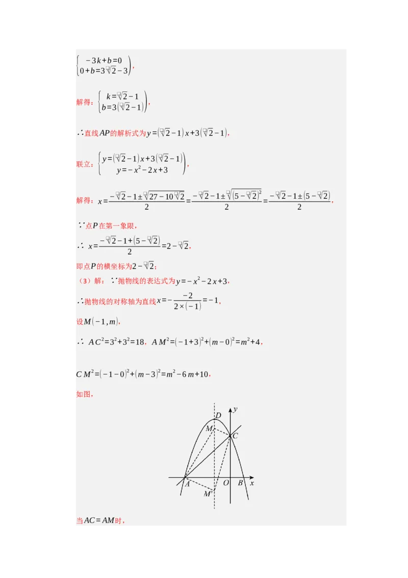 专题04二次函数与几何综合重难点题型汇编（十大题型）（教师版）_人教版数学九年级上册_版本二_九年级数学上册（人教版）_重难点题型高分突破-U207_2026版