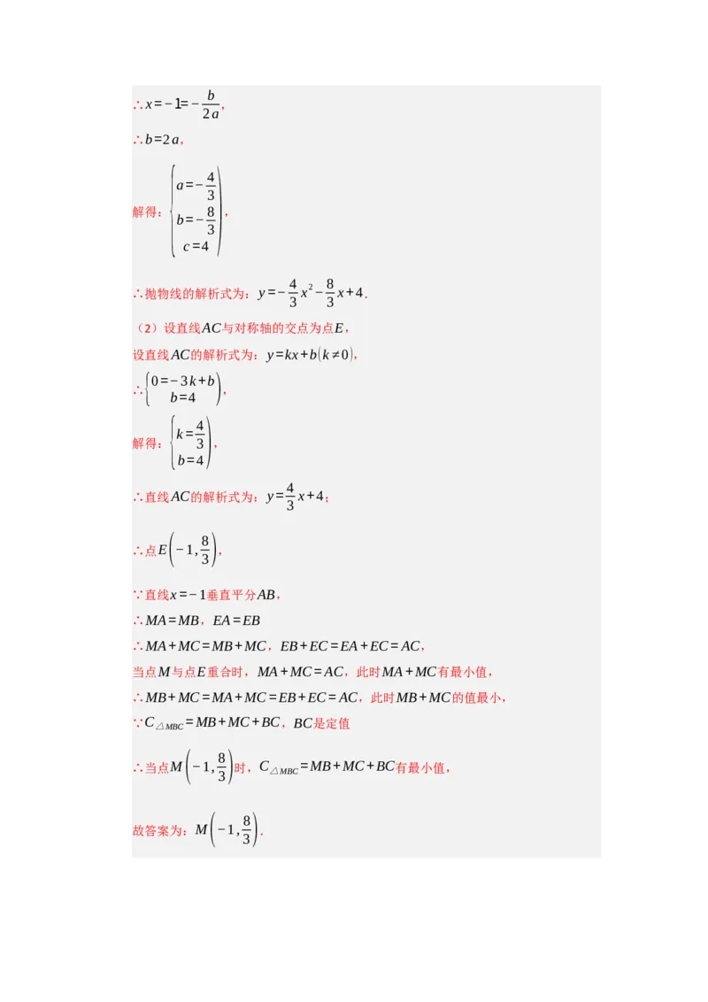 专题04二次函数与几何综合重难点题型汇编（十大题型）（教师版）_人教版数学九年级上册_版本二_九年级数学上册（人教版）_重难点题型高分突破-U207_2026版