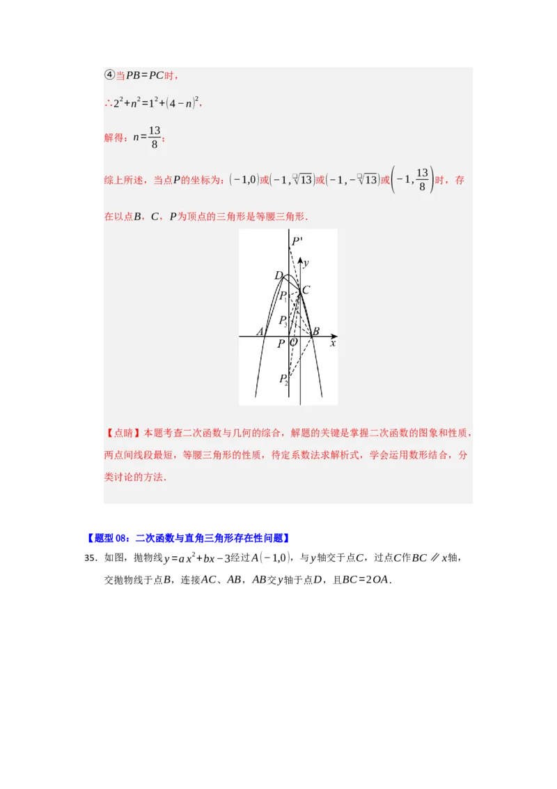 专题04二次函数与几何综合重难点题型汇编（十大题型）（教师版）_人教版数学九年级上册_版本二_九年级数学上册（人教版）_重难点题型高分突破-U207_2026版