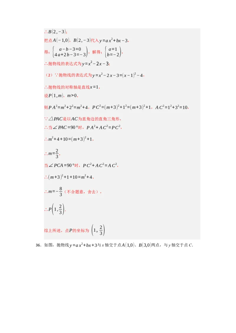专题04二次函数与几何综合重难点题型汇编（十大题型）（教师版）_人教版数学九年级上册_版本二_九年级数学上册（人教版）_重难点题型高分突破-U207_2026版