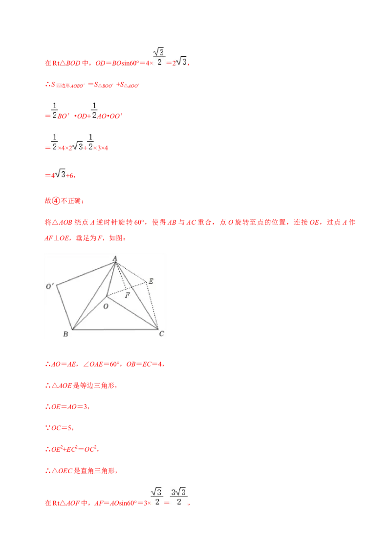 专题03旋转（12个考点）-九年级数学上学期（人教版）（教师版）_人教版数学九年级上册_版本二_九年级数学上册（人教版）_期中期末