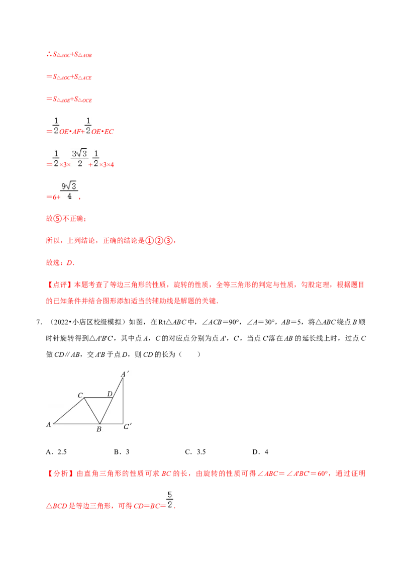 专题03旋转（12个考点）-九年级数学上学期（人教版）（教师版）_人教版数学九年级上册_版本二_九年级数学上册（人教版）_期中期末