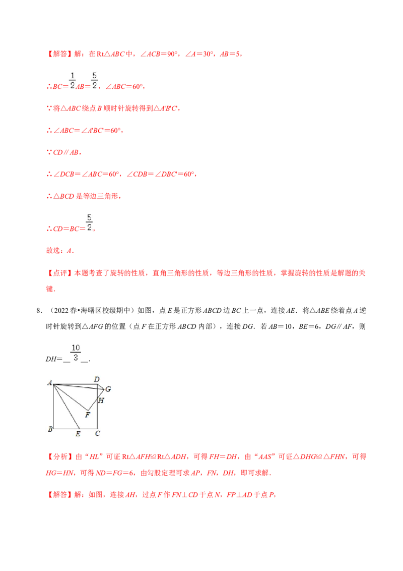 专题03旋转（12个考点）-九年级数学上学期（人教版）（教师版）_人教版数学九年级上册_版本二_九年级数学上册（人教版）_期中期末