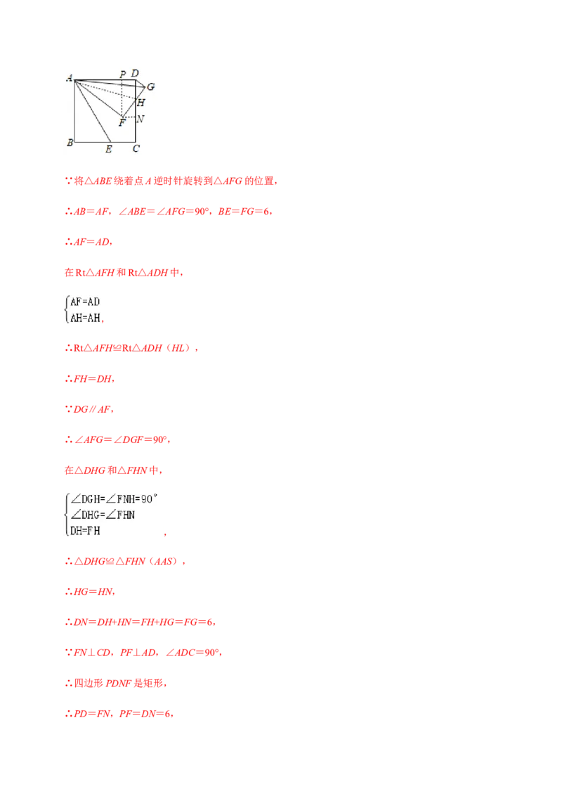 专题03旋转（12个考点）-九年级数学上学期（人教版）（教师版）_人教版数学九年级上册_版本二_九年级数学上册（人教版）_期中期末