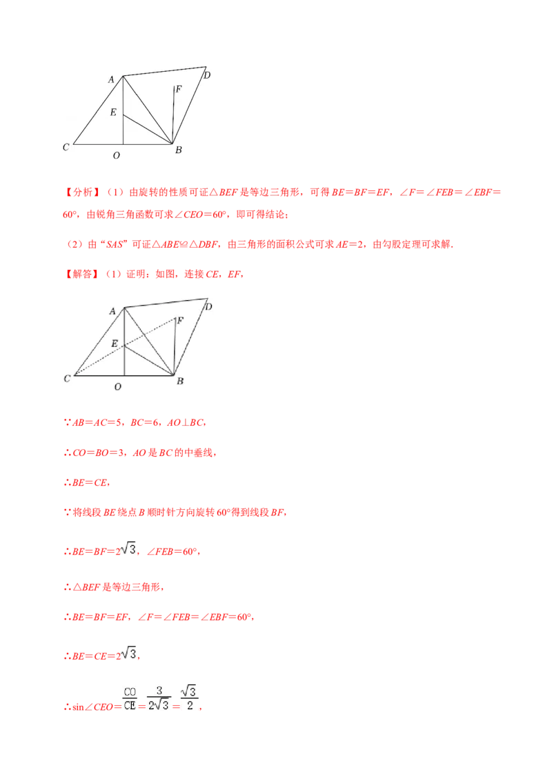 专题03旋转（12个考点）-九年级数学上学期（人教版）（教师版）_人教版数学九年级上册_版本二_九年级数学上册（人教版）_期中期末
