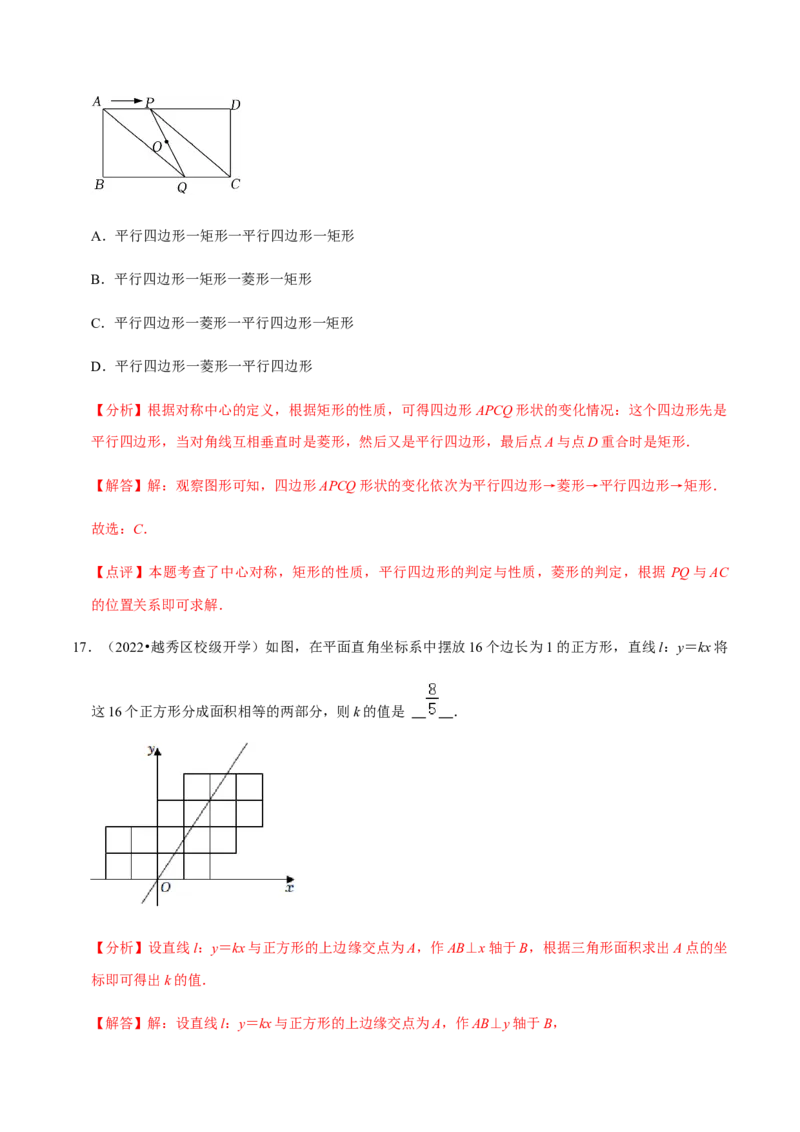 专题03旋转（12个考点）-九年级数学上学期（人教版）（教师版）_人教版数学九年级上册_版本二_九年级数学上册（人教版）_期中期末