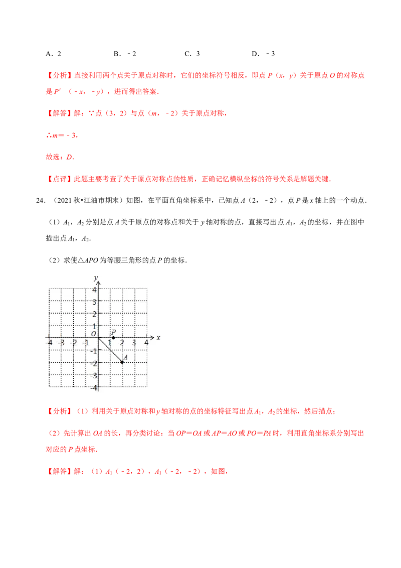专题03旋转（12个考点）-九年级数学上学期（人教版）（教师版）_人教版数学九年级上册_版本二_九年级数学上册（人教版）_期中期末