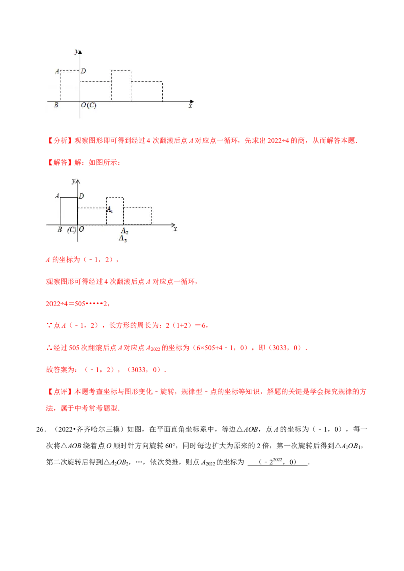 专题03旋转（12个考点）-九年级数学上学期（人教版）（教师版）_人教版数学九年级上册_版本二_九年级数学上册（人教版）_期中期末