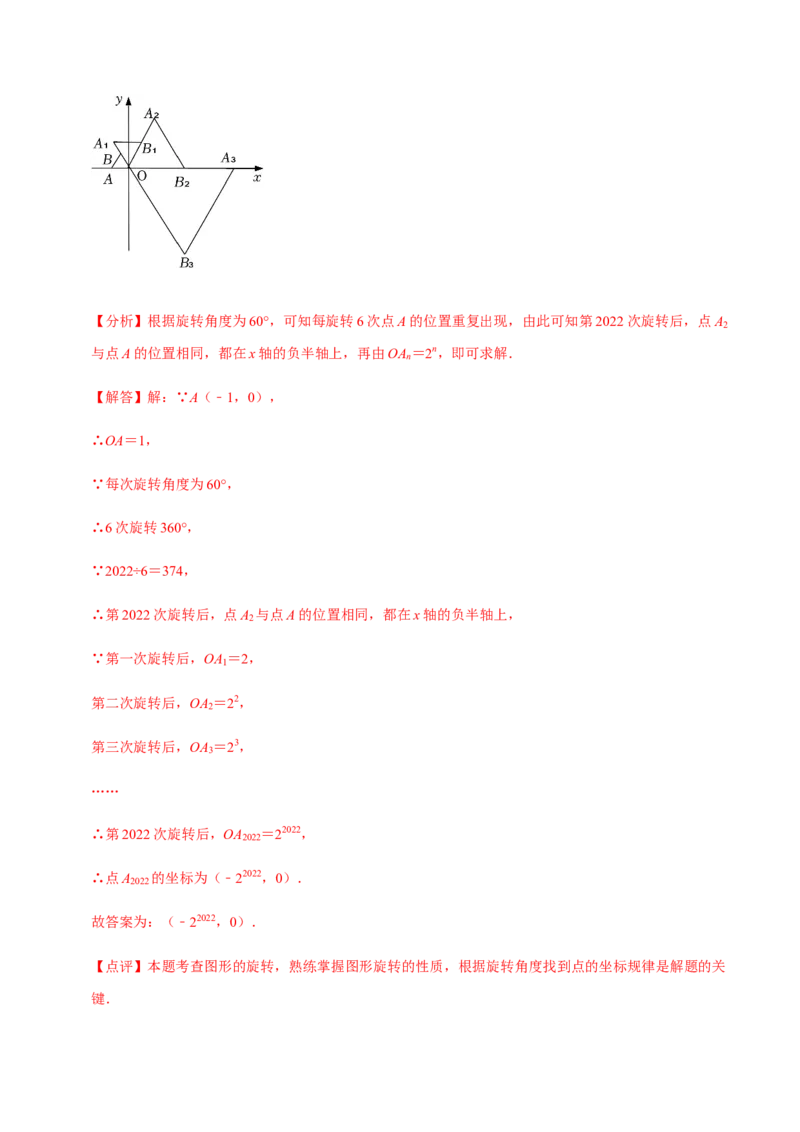 专题03旋转（12个考点）-九年级数学上学期（人教版）（教师版）_人教版数学九年级上册_版本二_九年级数学上册（人教版）_期中期末