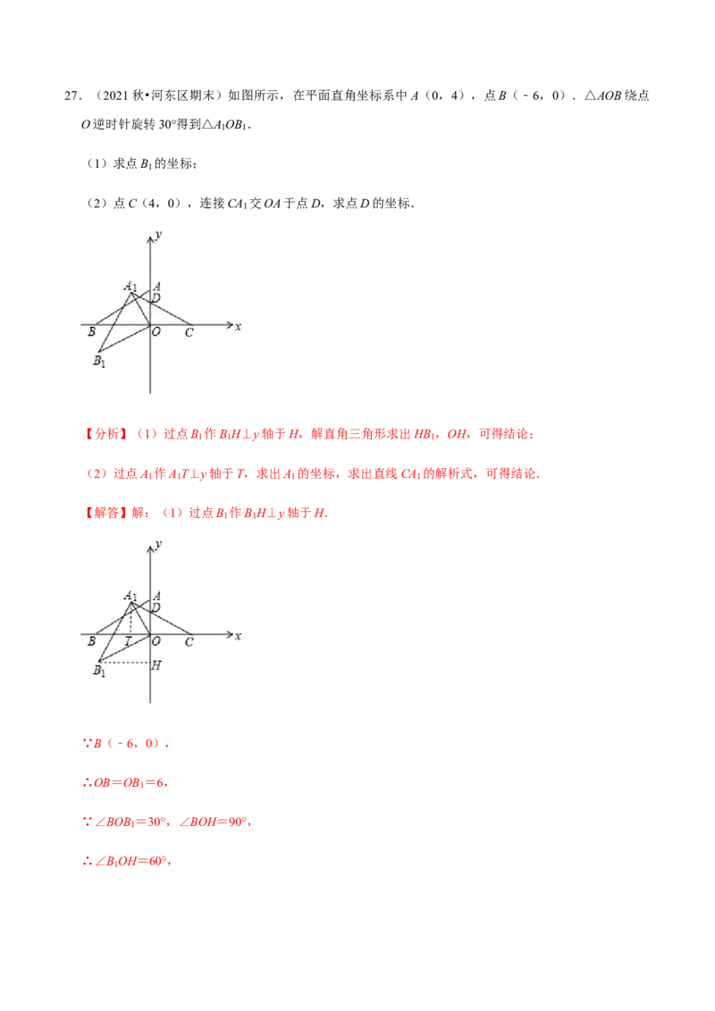 专题03旋转（12个考点）-九年级数学上学期（人教版）（教师版）_人教版数学九年级上册_版本二_九年级数学上册（人教版）_期中期末