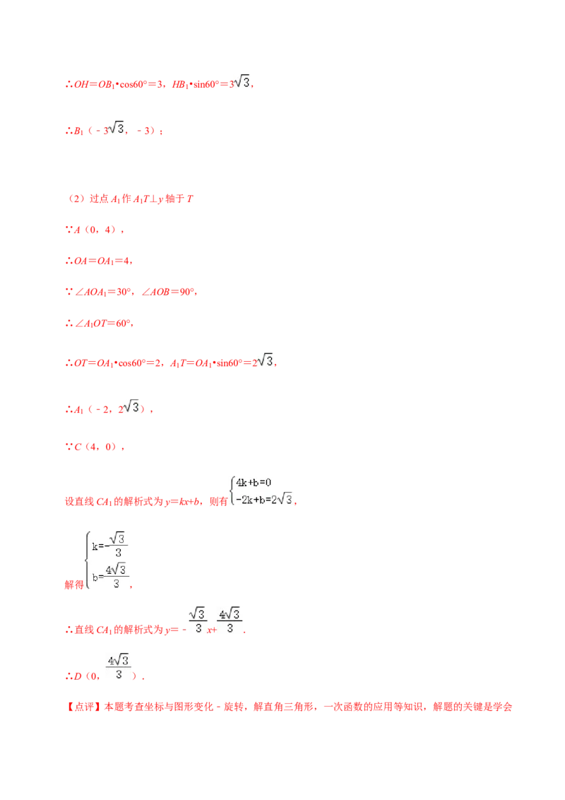 专题03旋转（12个考点）-九年级数学上学期（人教版）（教师版）_人教版数学九年级上册_版本二_九年级数学上册（人教版）_期中期末